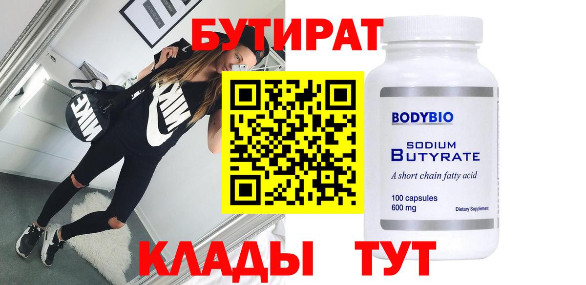 Бутират 1.4BDO Саянск