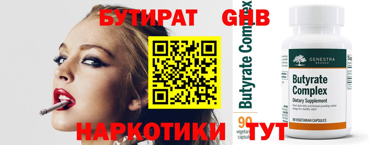 Саянск  Бутират буратино  Бутират  Вход с VPN 