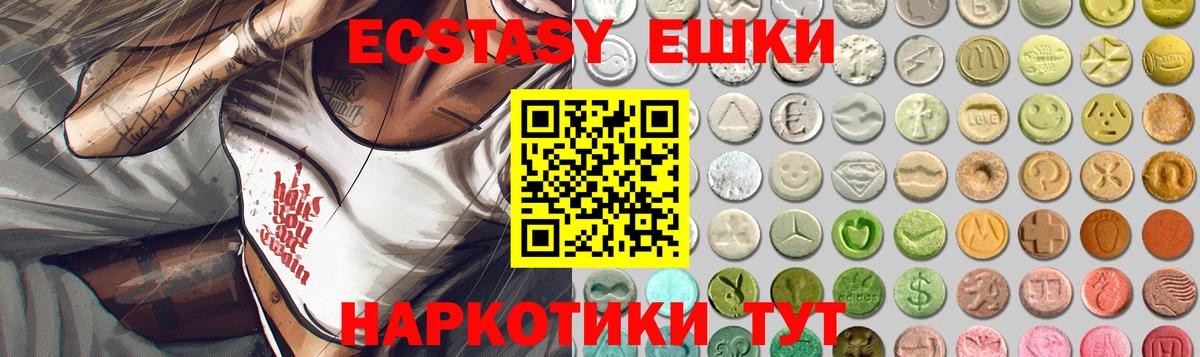 Экстази  Ecstasy ешки  Вход с VPN  Саянск 
