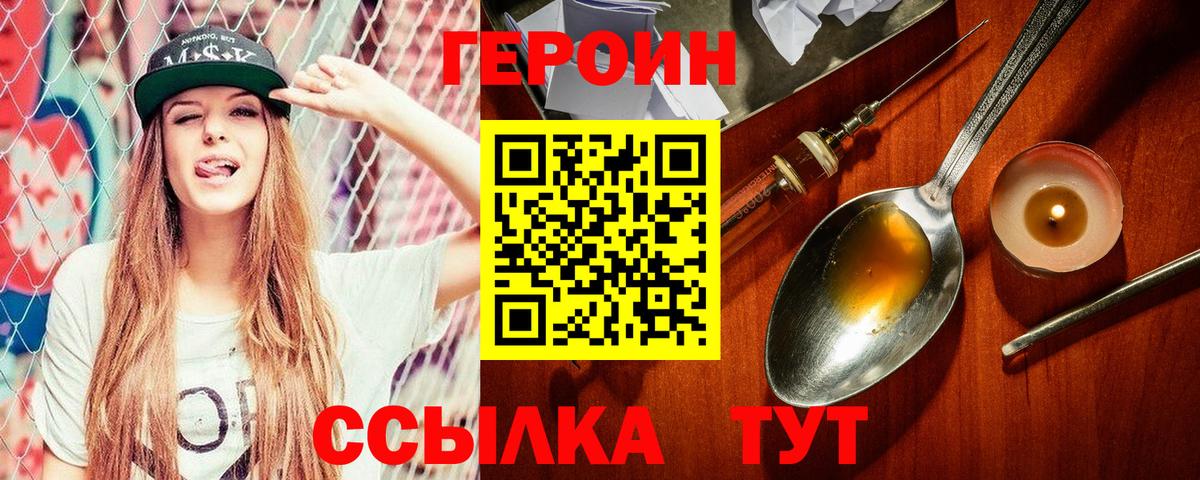 Героин герыч  ГЕРОИН  Саянск  Вход с VPN 