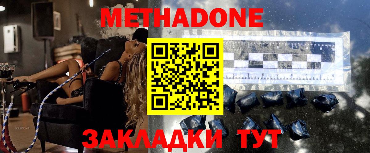 Саянск  Метадон methadone  Метадон VHQ  Вход с VPN 